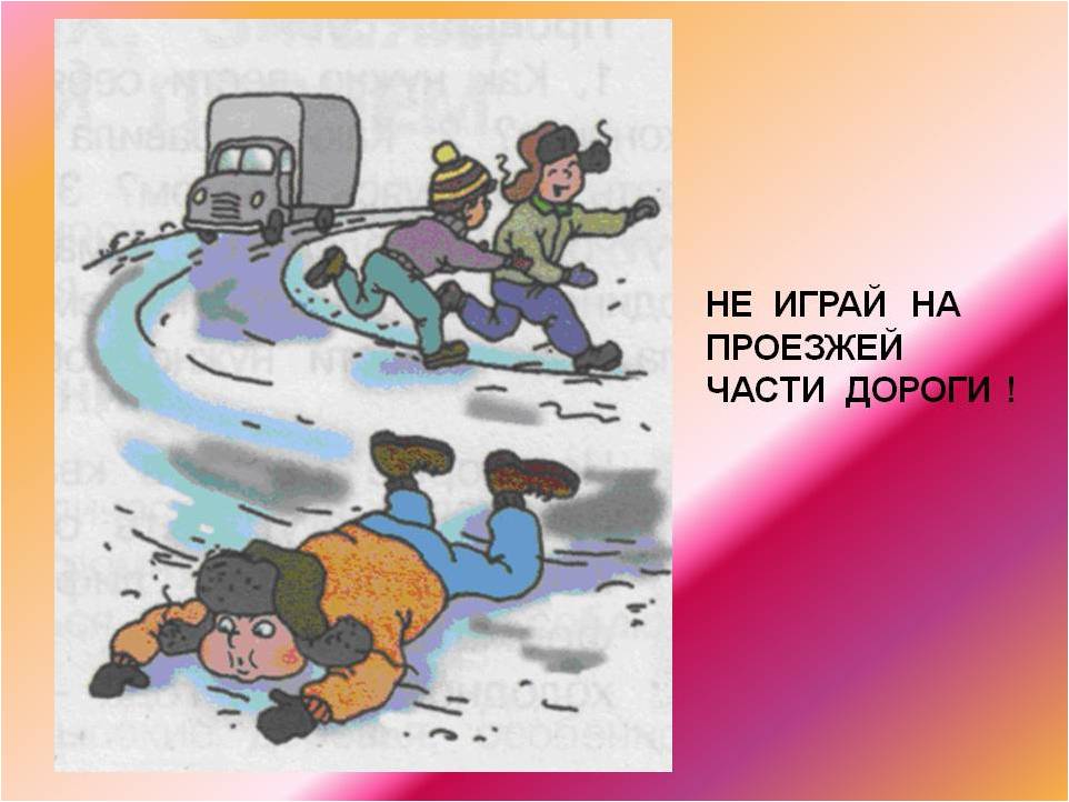 Аккуратней катайся. Зимние опасности для детей. Зимние опасности на дороге. Иллюстрации на тему гололед. Опасности зимой для детей.